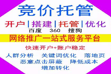 某知名企业网络推广开户经验谈